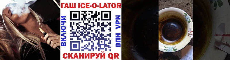 ГАШИШ Ice-O-Lator  Уяр 