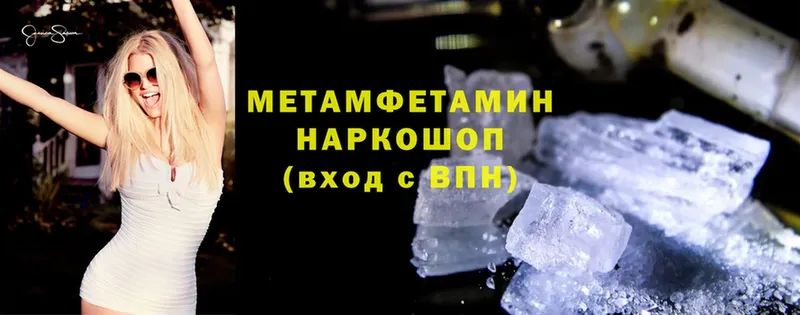 МЕТАМФЕТАМИН Methamphetamine  магазин    Уяр 